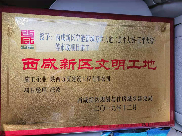 （19年）空港新城万联大道市政项目西咸新区文明工地(2).jpg