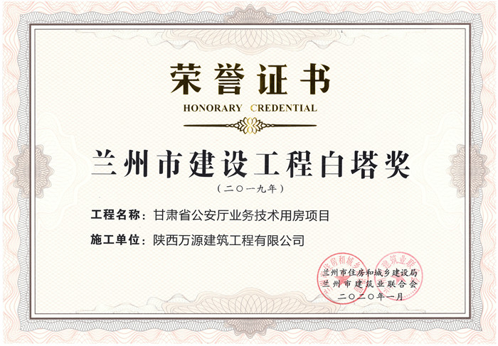 （20年）甘肃项目白塔奖 (2).jpg