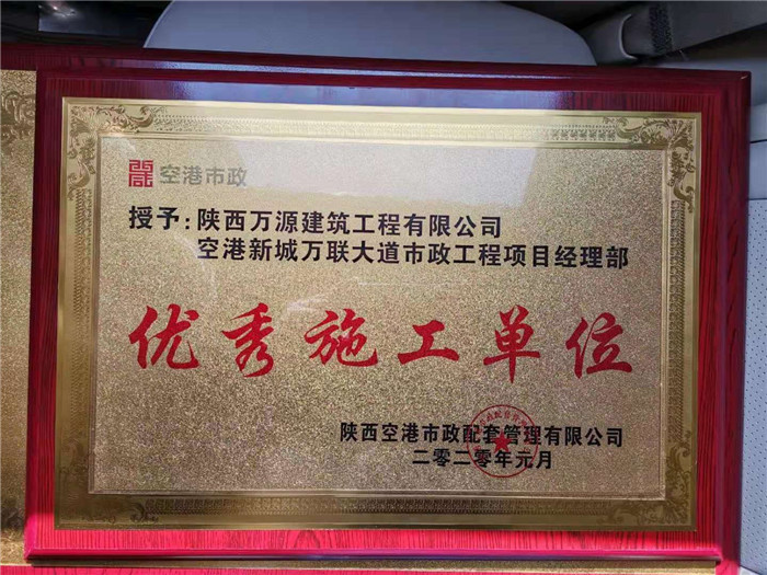 （20年）优秀施工单位 .jpg