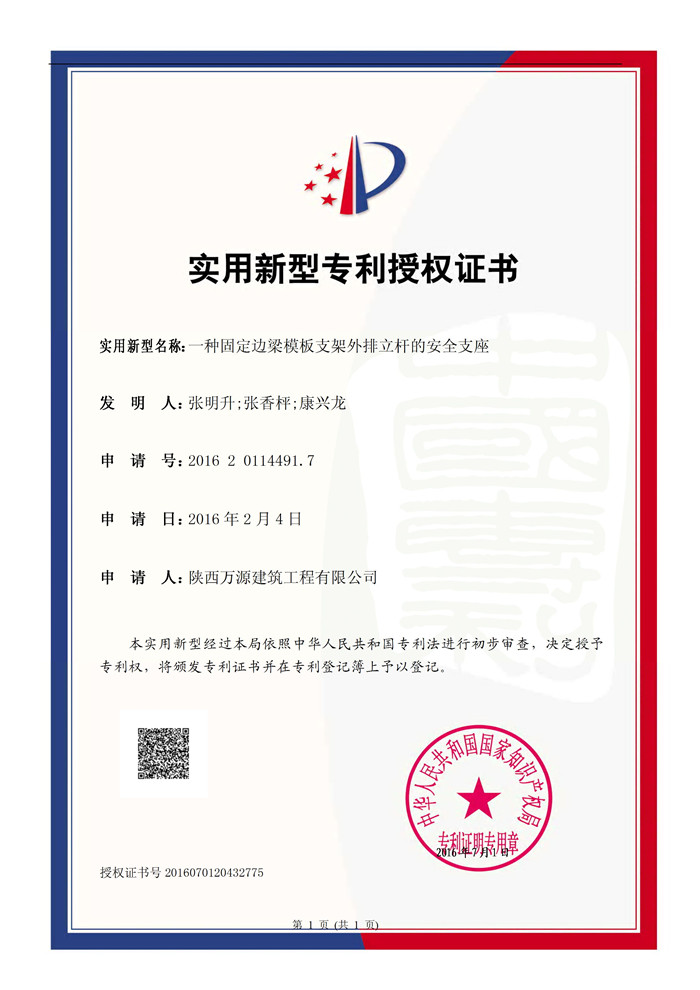 （16年）实用新型专利.jpg