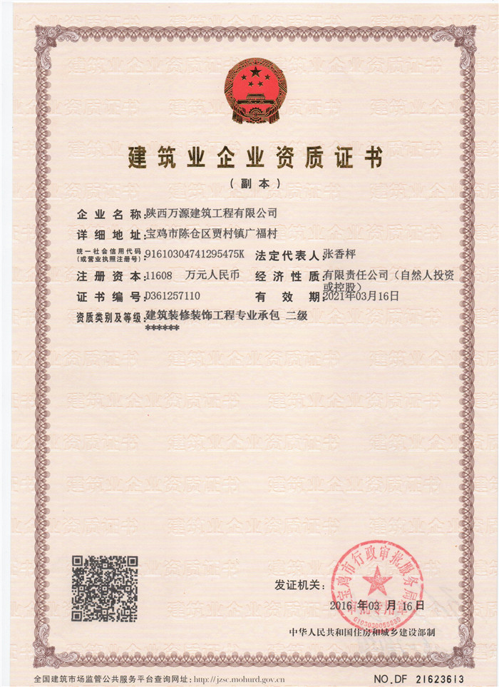 装饰装修二级资质证.jpg